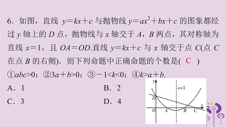 中考数学三轮冲刺突破练习课件天天测试26 (含答案)05