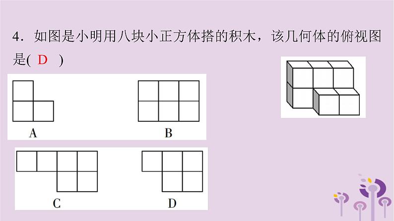 中考数学三轮冲刺突破练习课件天天测试27 (含答案)04