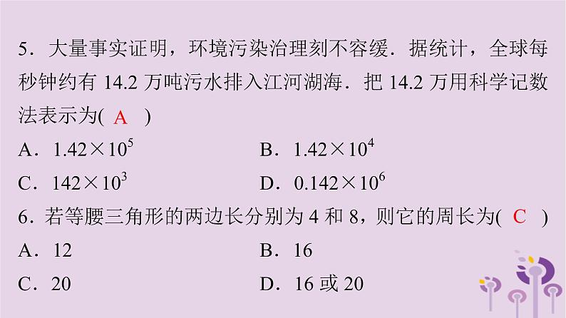 中考数学三轮冲刺突破练习课件天天测试27 (含答案)05