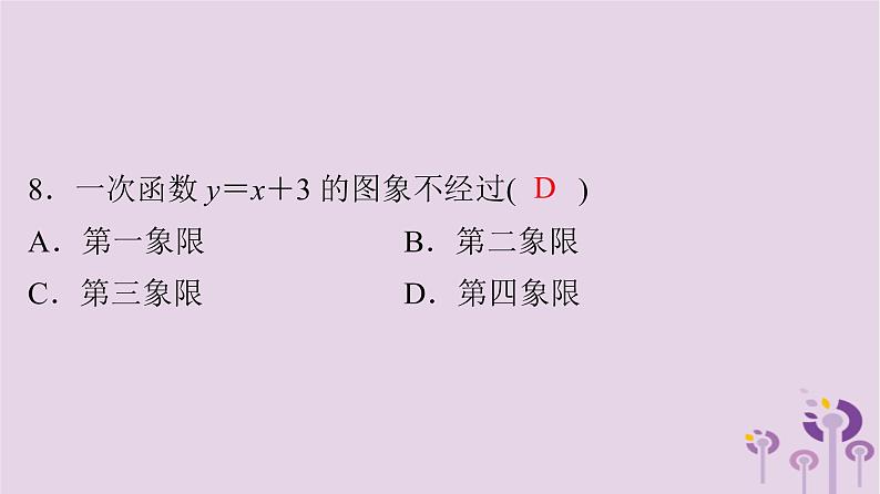 中考数学三轮冲刺突破练习课件天天测试27 (含答案)07