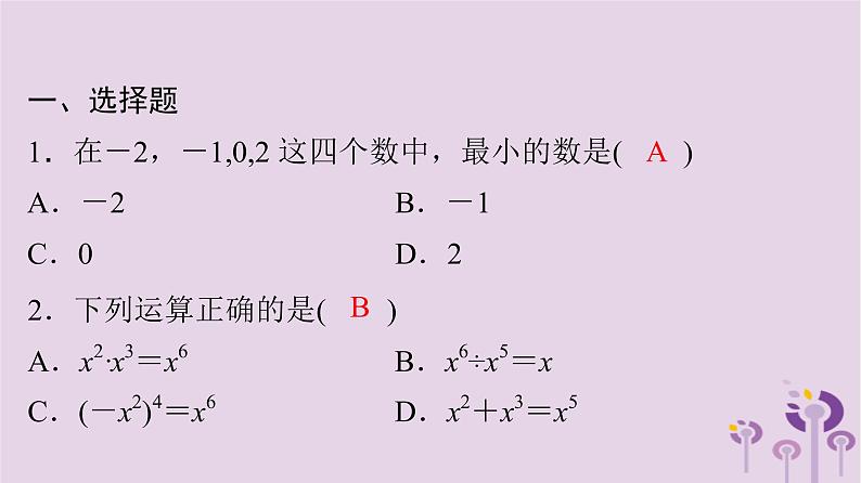 中考数学三轮冲刺突破练习课件天天测试28 (含答案)第2页