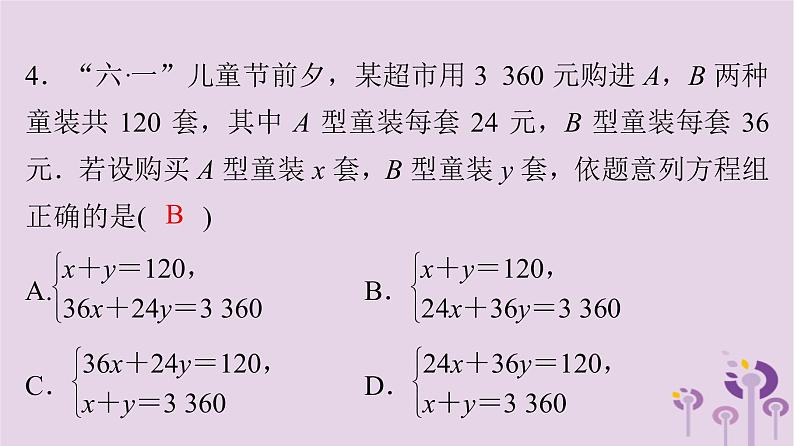 中考数学三轮冲刺突破练习课件天天测试28 (含答案)第4页