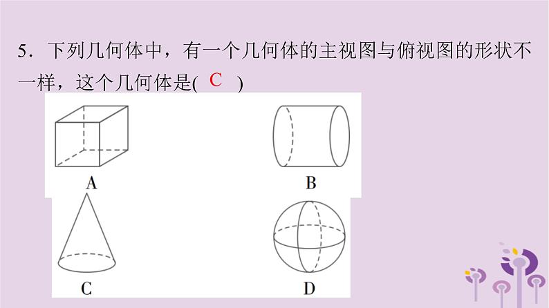 中考数学三轮冲刺突破练习课件天天测试28 (含答案)第5页