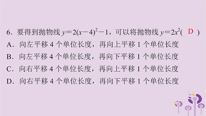 中考数学三轮冲刺突破练习课件天天测试28 (含答案)第6页