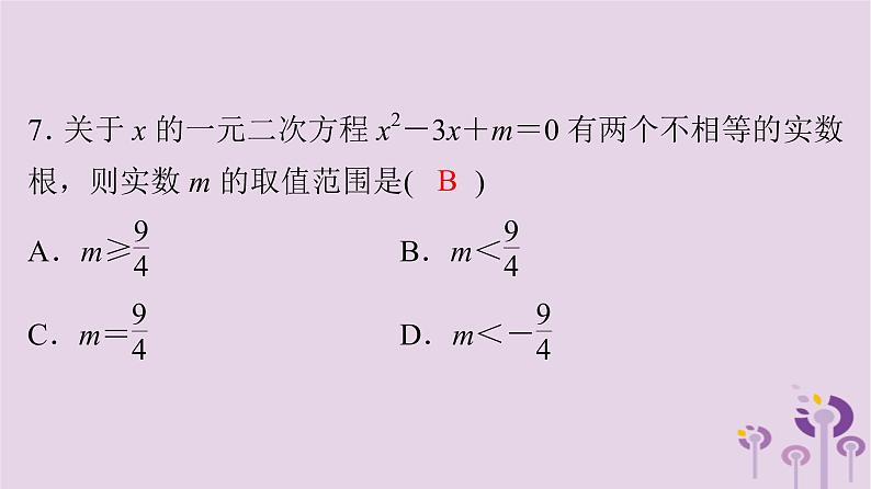 中考数学三轮冲刺突破练习课件天天测试28 (含答案)第7页