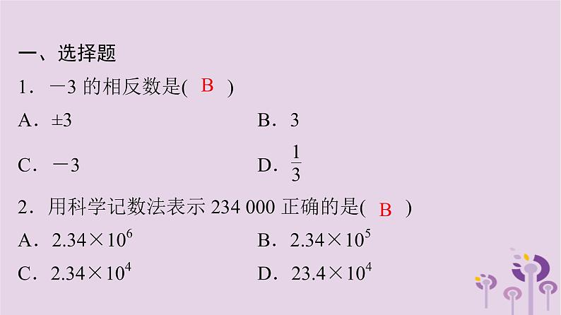 中考数学三轮冲刺突破练习课件天天测试29 (含答案)02