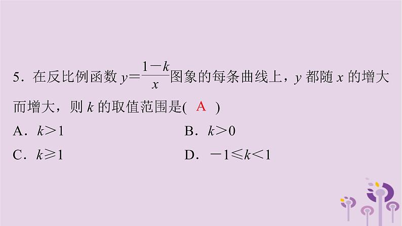 中考数学三轮冲刺突破练习课件天天测试29 (含答案)05