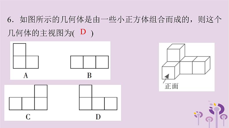 中考数学三轮冲刺突破练习课件天天测试29 (含答案)06