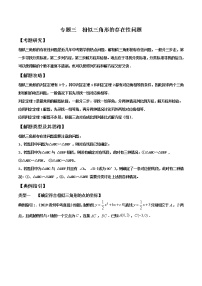 中考数学二轮专项培优专题03  相似三角形的存在性问题(教师版)