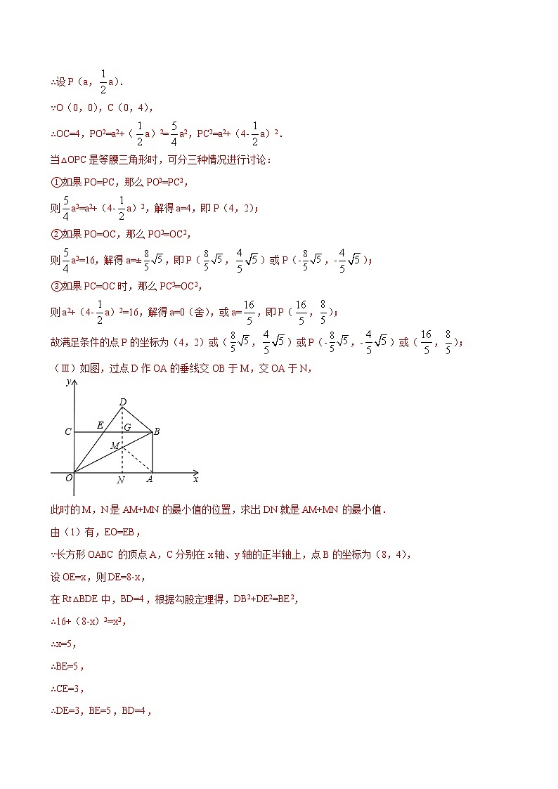 中考数学二轮专项培优专题04  几何最值存在性问题（教师版）03