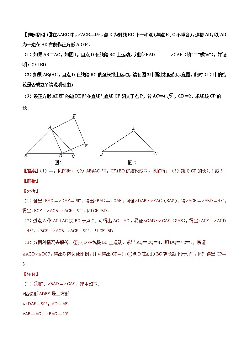 中考数学二轮专项培优专题07 几何图形动点运动问题（教师版）02