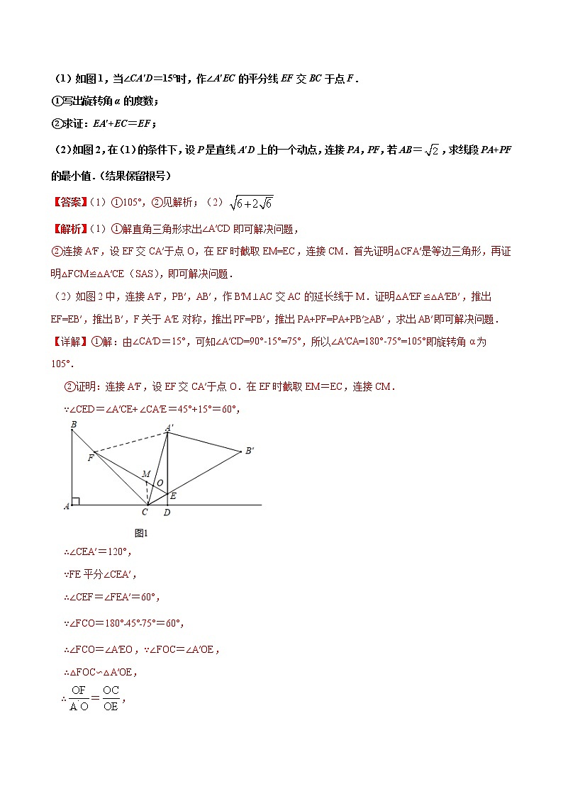 中考数学二轮专项培优专题09 动态几何定值问题（教师版）第2页
