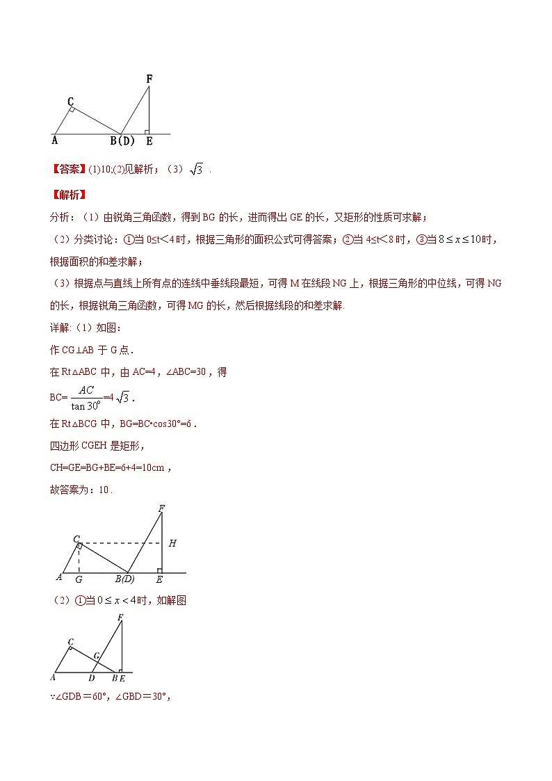 中考数学二轮专项培优专题10 图形变换综合题探究专题（教师版）02
