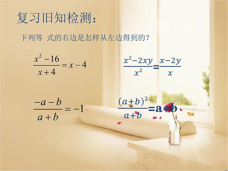 苏科版八年级数学下册第十章10.2　分式的基本性质（3）课件PPT第3页