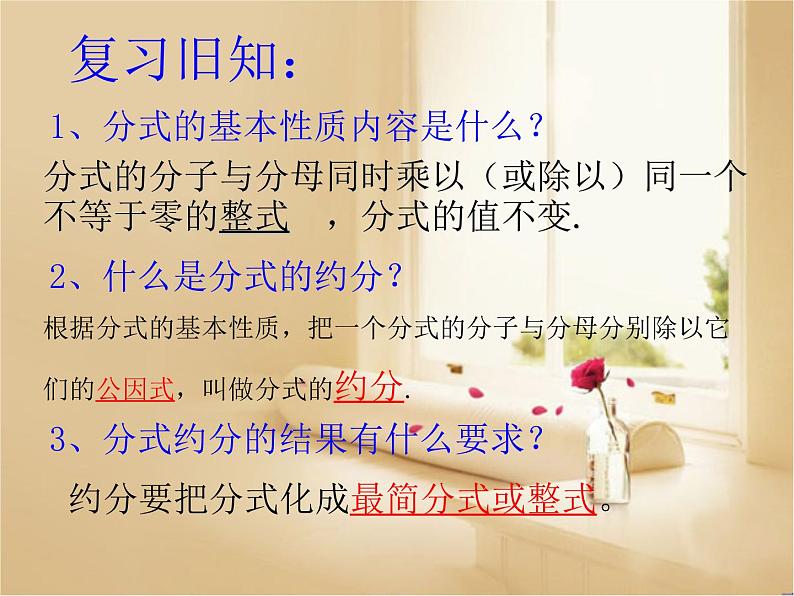 苏科版八年级数学下册第十章10.2　分式的基本性质（3）课件PPT第4页