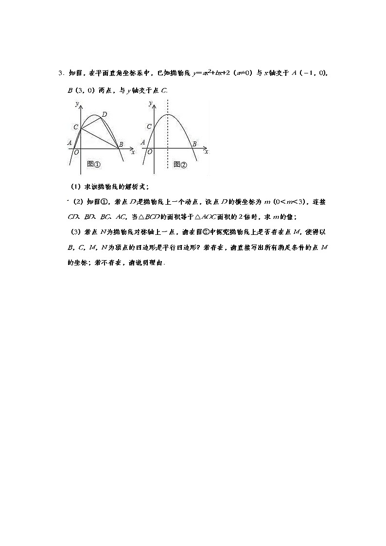 中考数学一轮复习培优训练：《二次函数》 (含答案)第3页