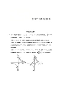 中考数学一轮复习培优训练：《反比例函数》 (含答案)