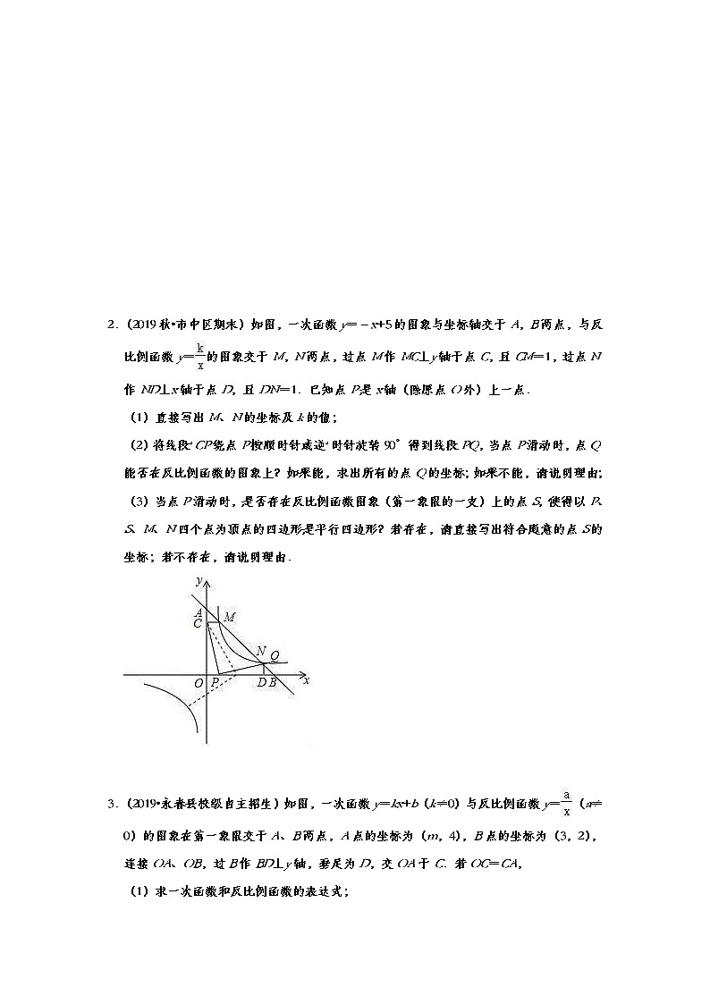 中考数学一轮复习培优训练：《反比例函数》 (含答案)02