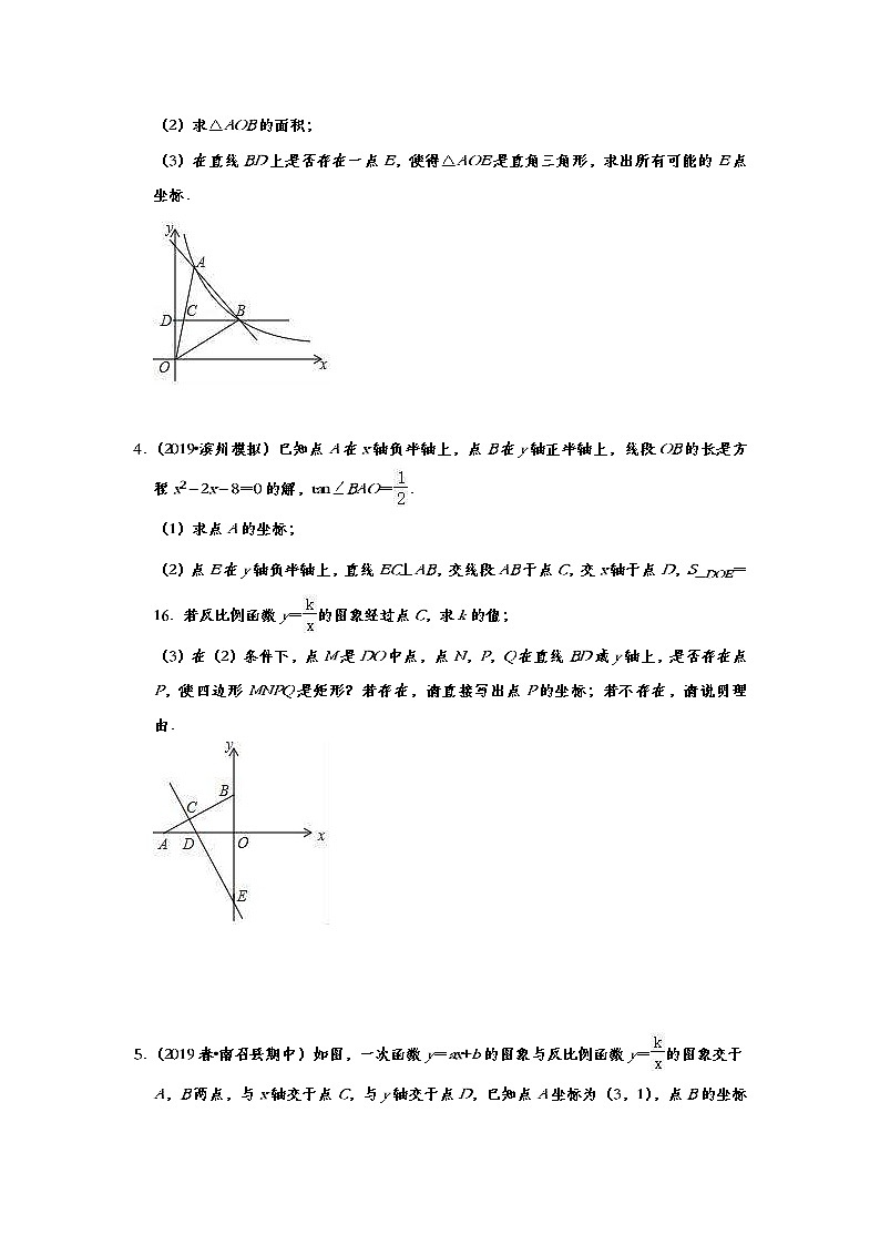 中考数学一轮复习培优训练：《反比例函数》 (含答案)03