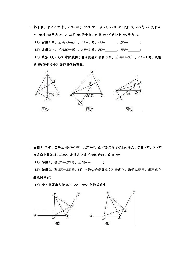 中考数学一轮复习培优训练：《三角形》 (含答案)第2页