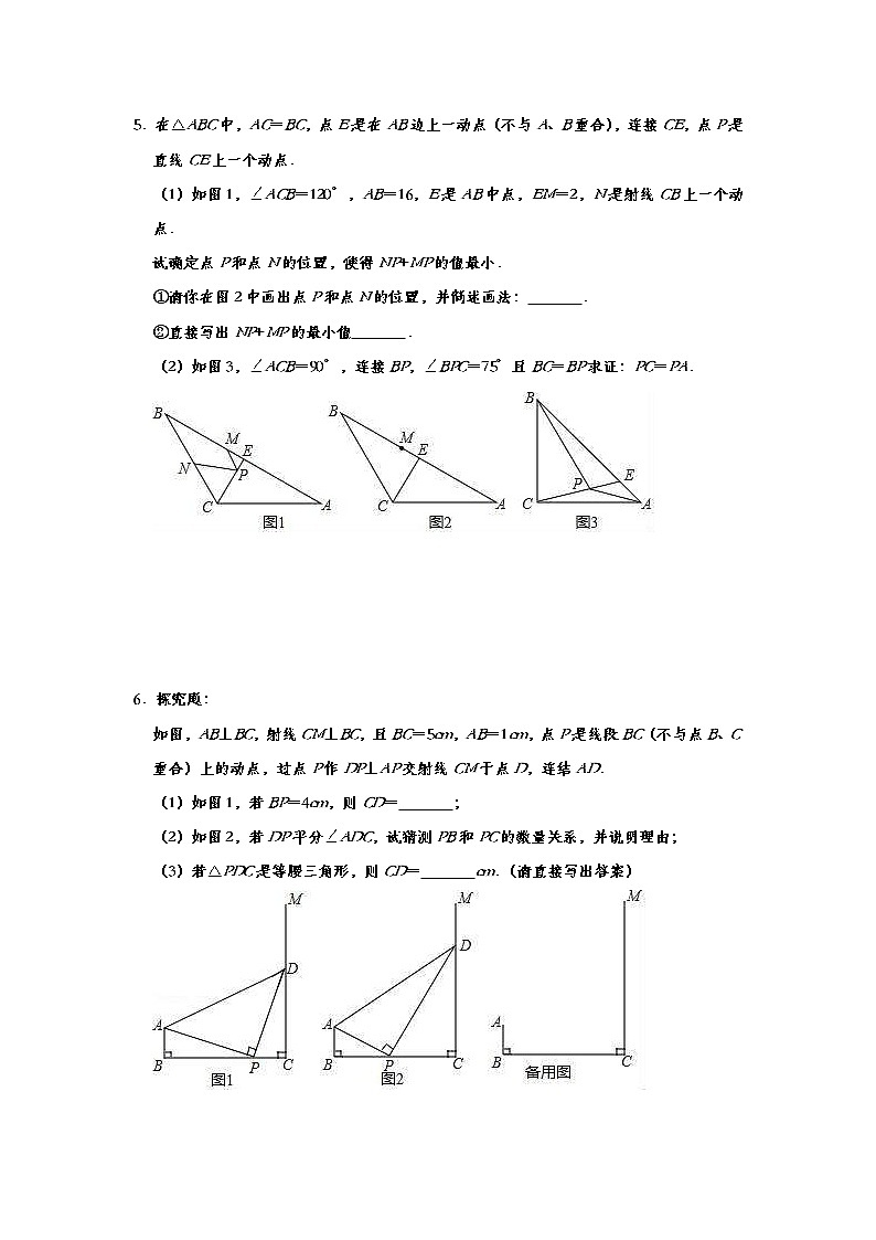 中考数学一轮复习培优训练：《三角形》 (含答案)第3页