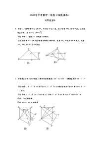 中考数学一轮复习培优训练：《四边形》 (含答案)