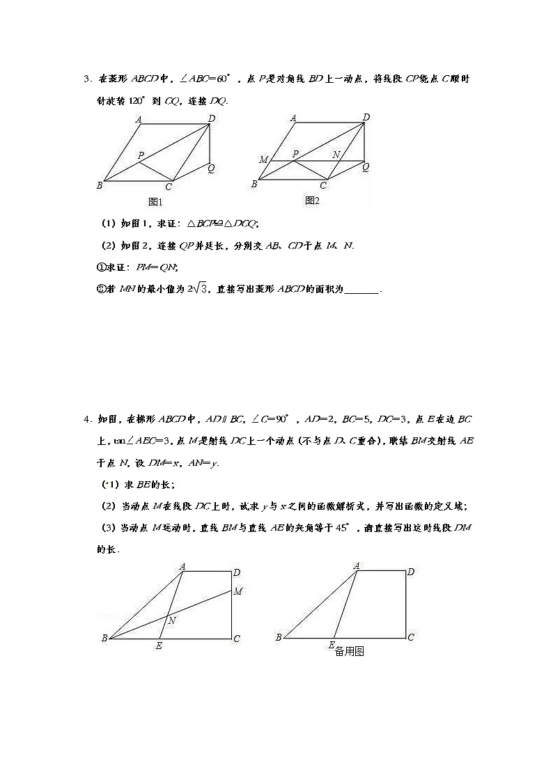 中考数学一轮复习培优训练：《四边形》 (含答案)第2页
