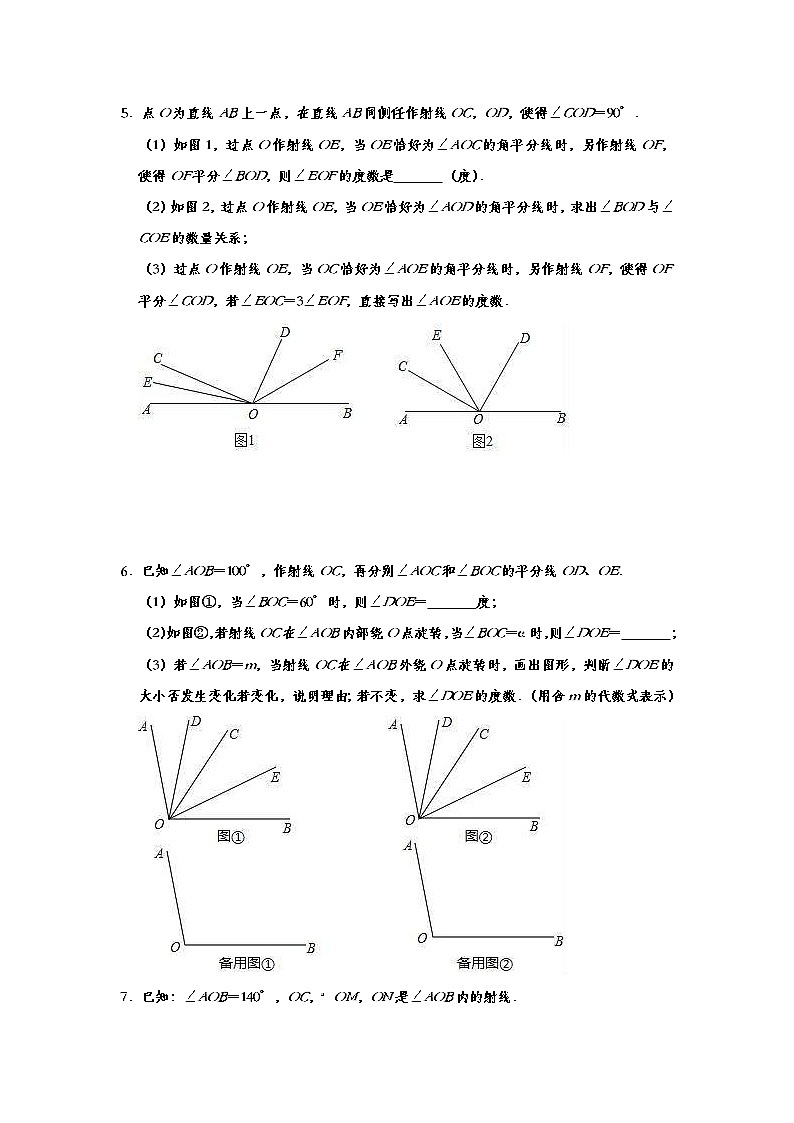 中考数学一轮复习培优训练：《图形认识初步》 (含答案)第3页