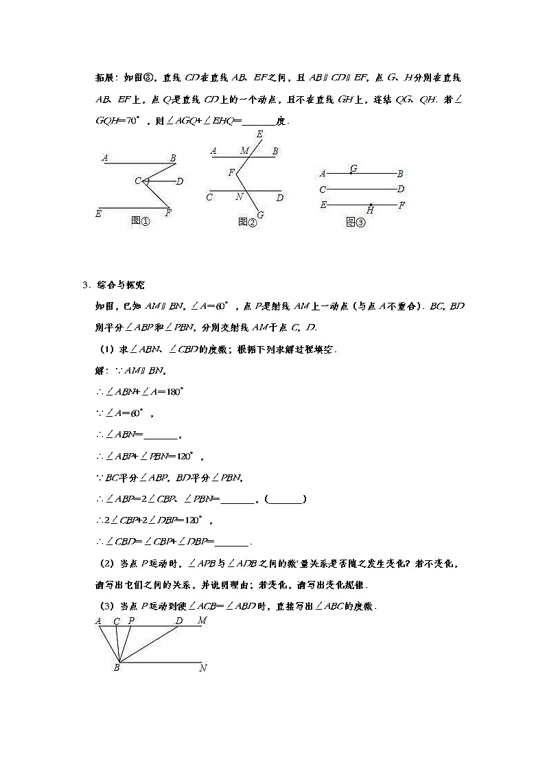 中考数学一轮复习培优训练：《相交线与平行线》 (含答案)第2页