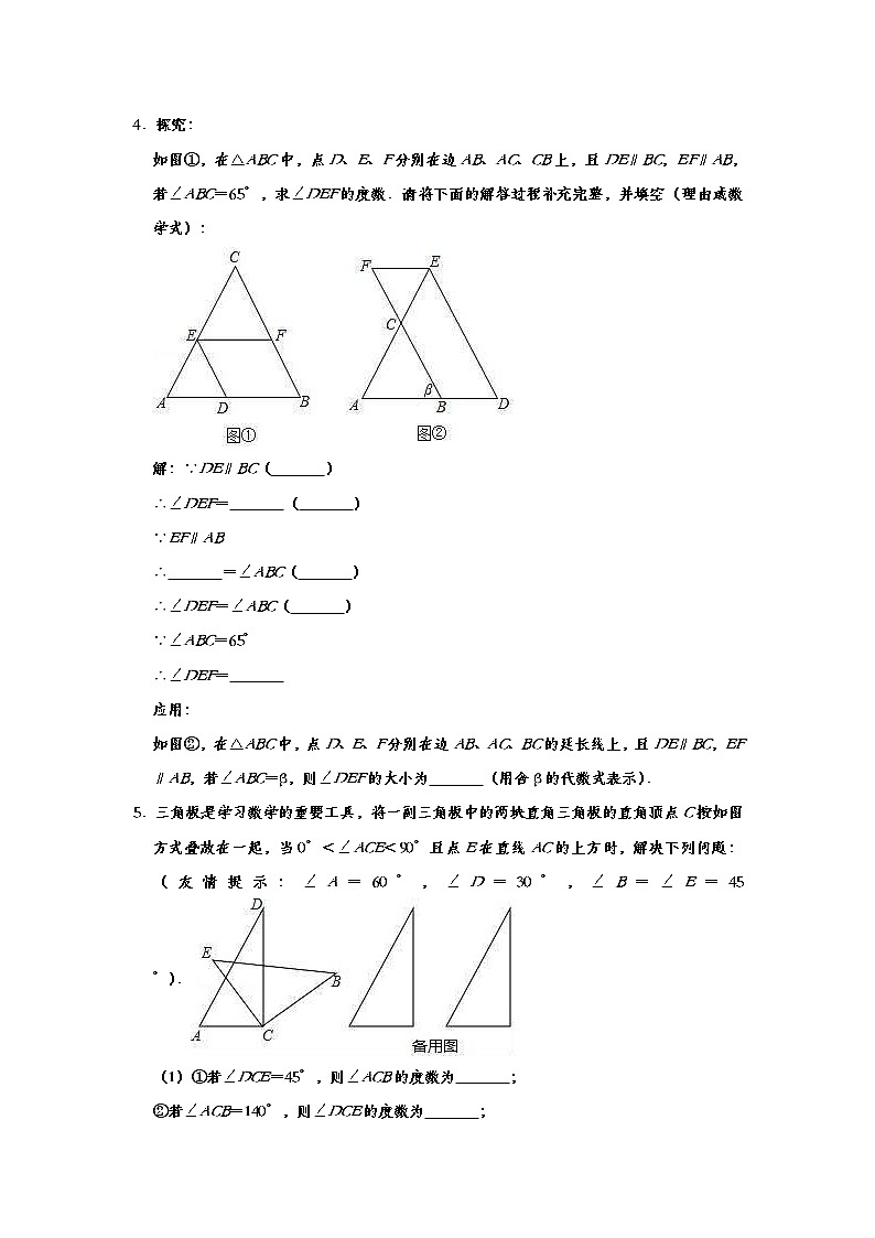 中考数学一轮复习培优训练：《相交线与平行线》 (含答案)第3页