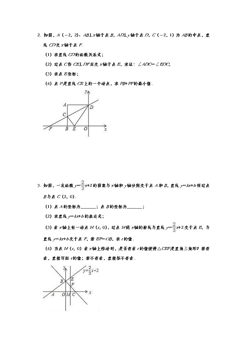中考数学一轮复习培优训练：《一次函数》 (含答案)第2页