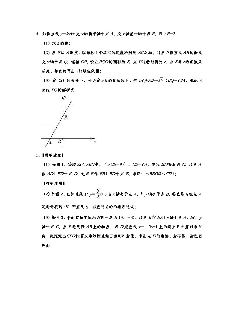 中考数学一轮复习培优训练：《一次函数》 (含答案)第3页