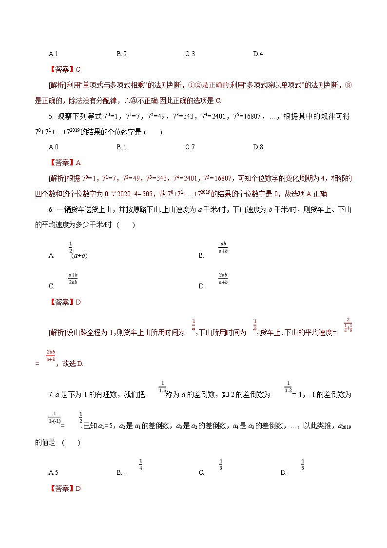 中考数学三轮冲刺考前提高练习专题01 数与式（教师版）02