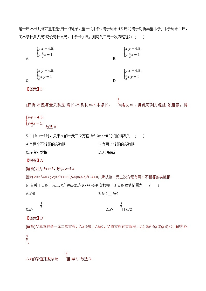 中考数学三轮冲刺考前提高练习专题02 方程与不等式（教师版）第2页