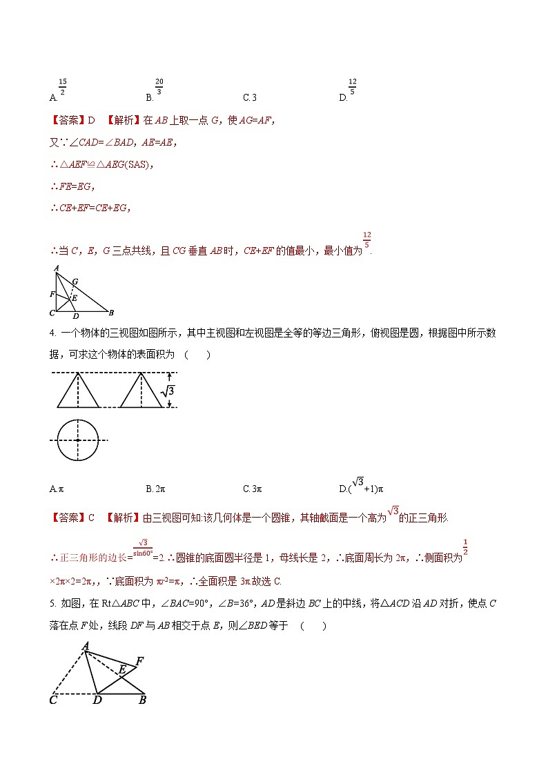 中考数学三轮冲刺考前提高练习专题03 图形的变化（教师版）第2页