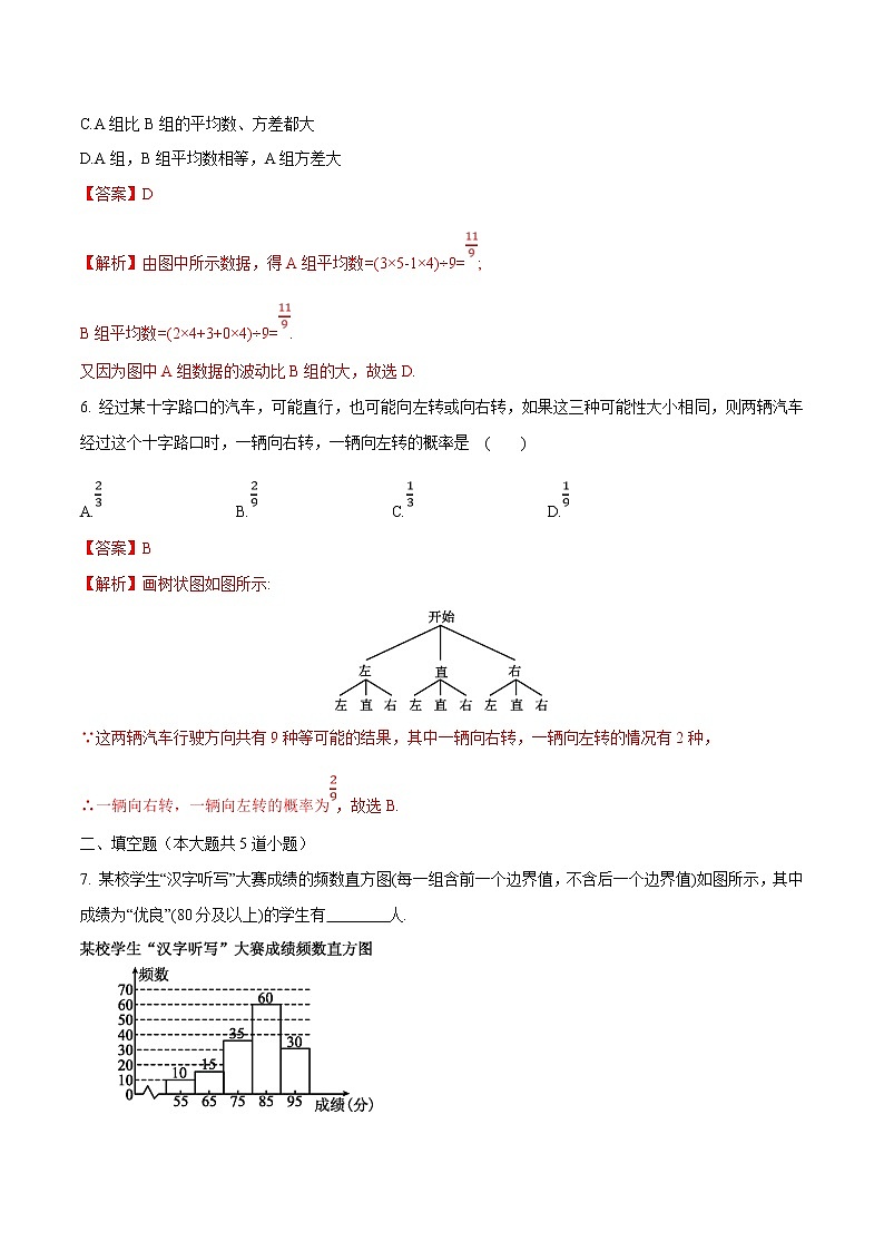 中考数学三轮冲刺考前提高练习专题04 统计与概率（教师版）03