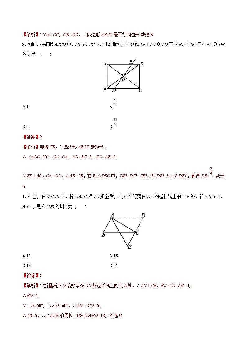 中考数学三轮冲刺考前提高练习专题07 平行四边形（教师版）02