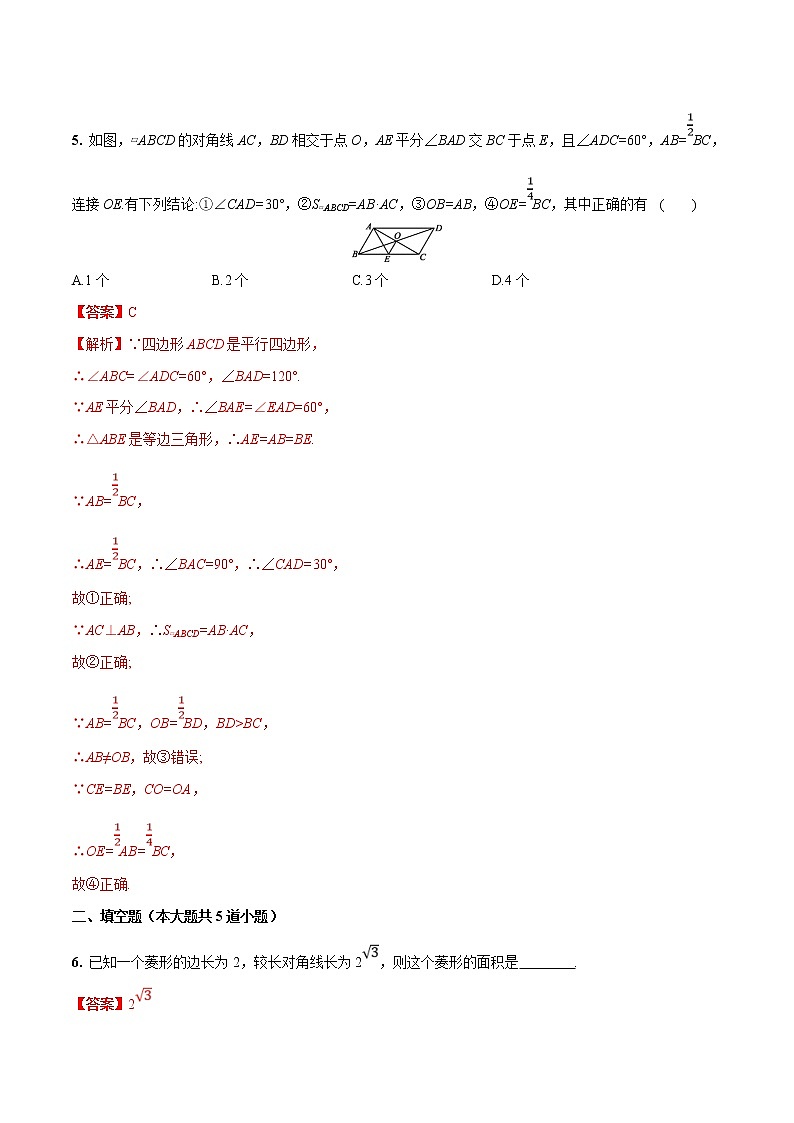 中考数学三轮冲刺考前提高练习专题07 平行四边形（教师版）03