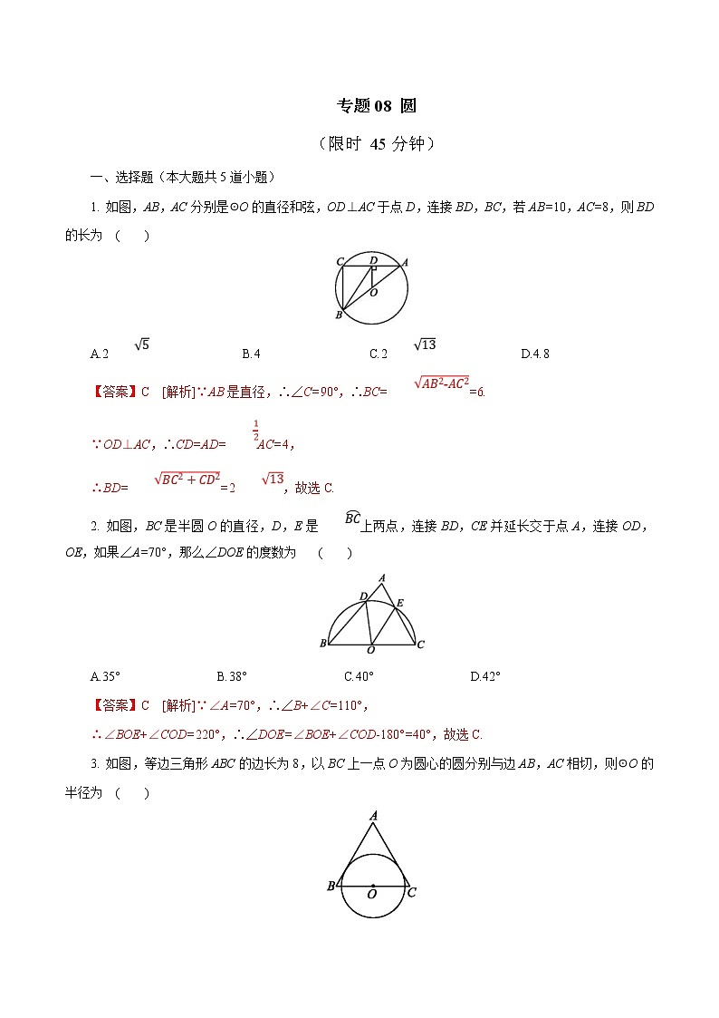 中考数学三轮冲刺考前提高练习专题08 圆-2020中考数学（教师版）01