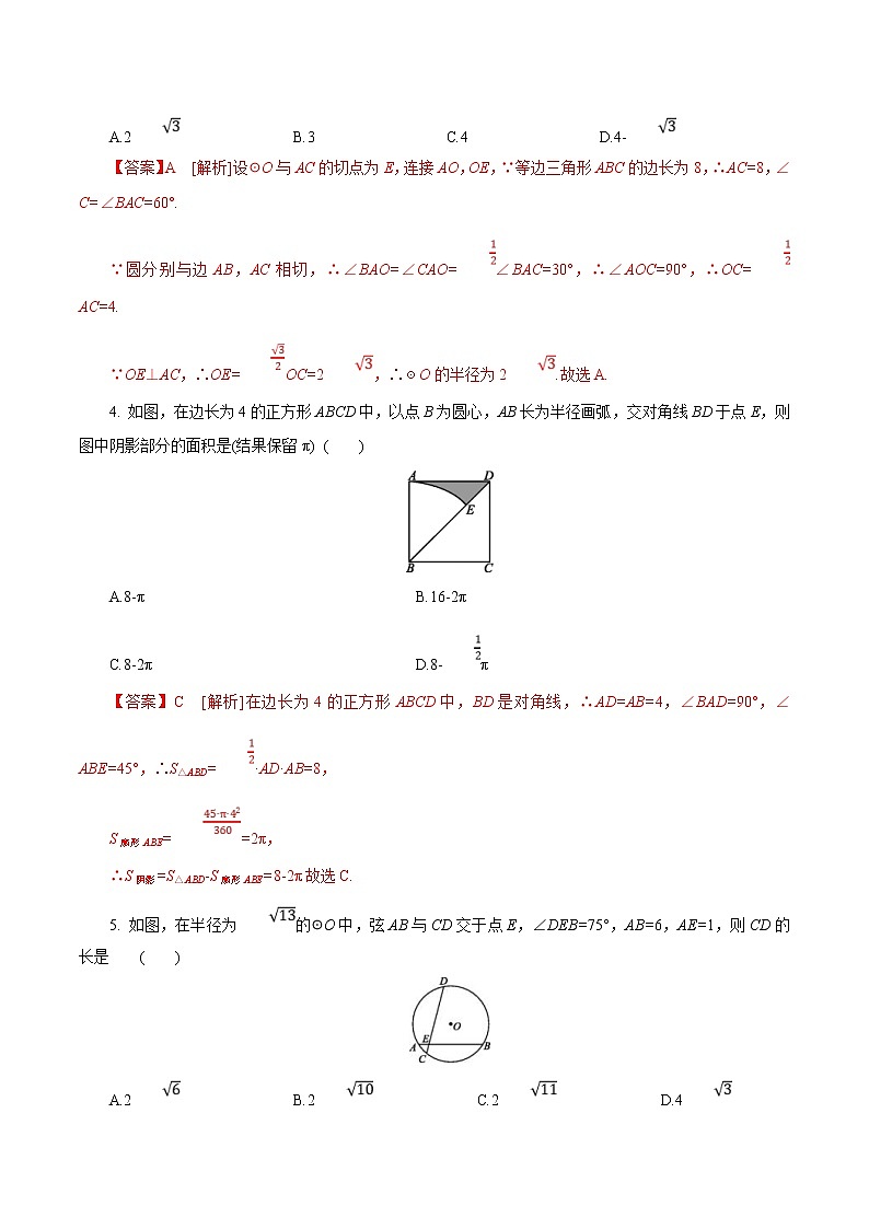 中考数学三轮冲刺考前提高练习专题08 圆-2020中考数学（教师版）02