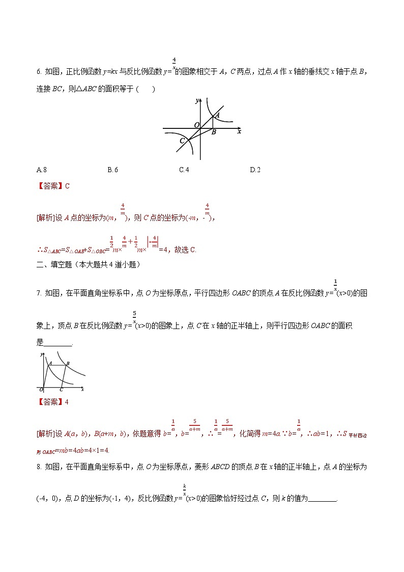 中考数学三轮冲刺考前提高练习专题10  反比例函数与一次函数综合（教师版）03