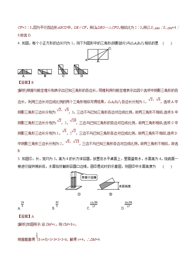 中考数学三轮冲刺考前提高练习专题09  相似三角形（教师版）第2页