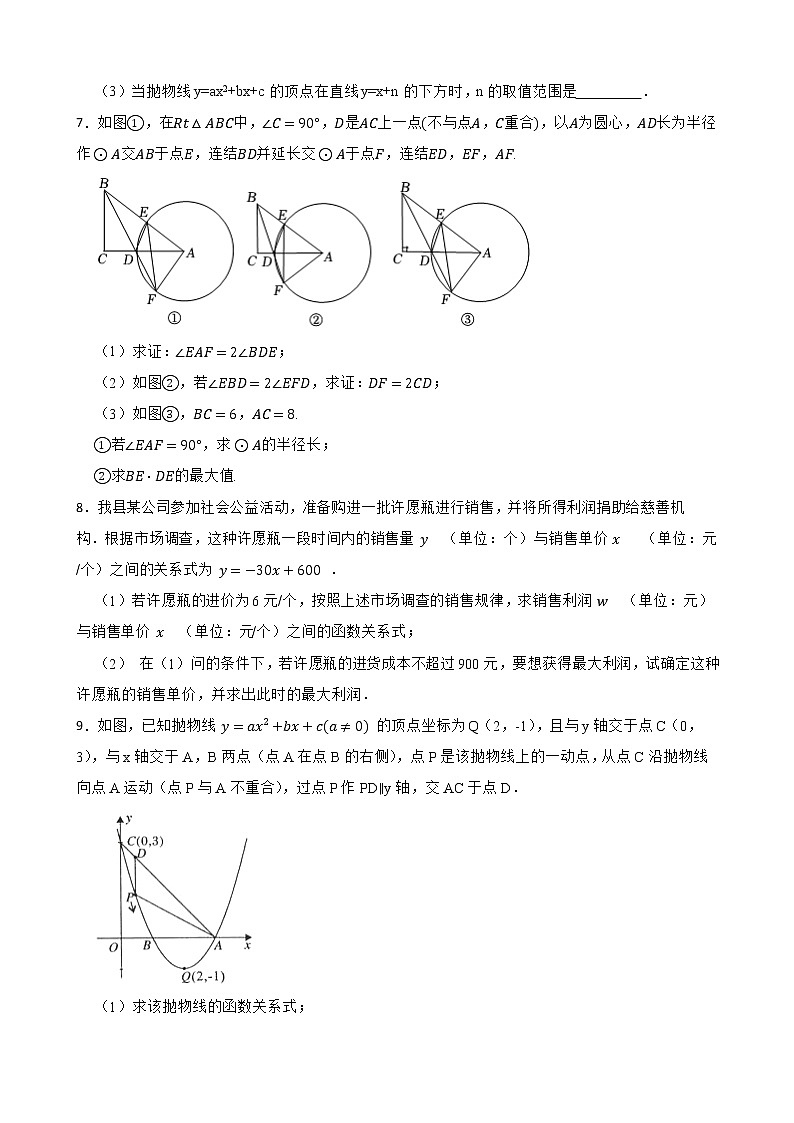 2023年中考数学高频考点突破-二次函数的最值问题03