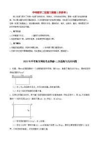 2023年中考数学高频考点突破-二次函数与几何问题