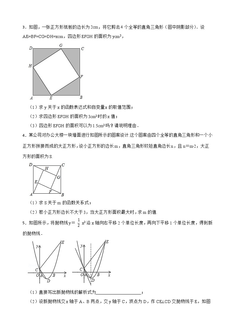 2023年中考数学高频考点突破-二次函数与几何问题第2页