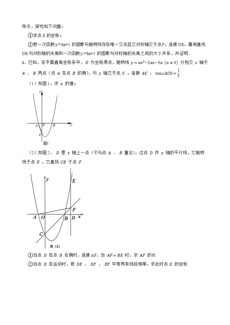 2023年中考数学高频考点突破-二次函数与几何问题第3页