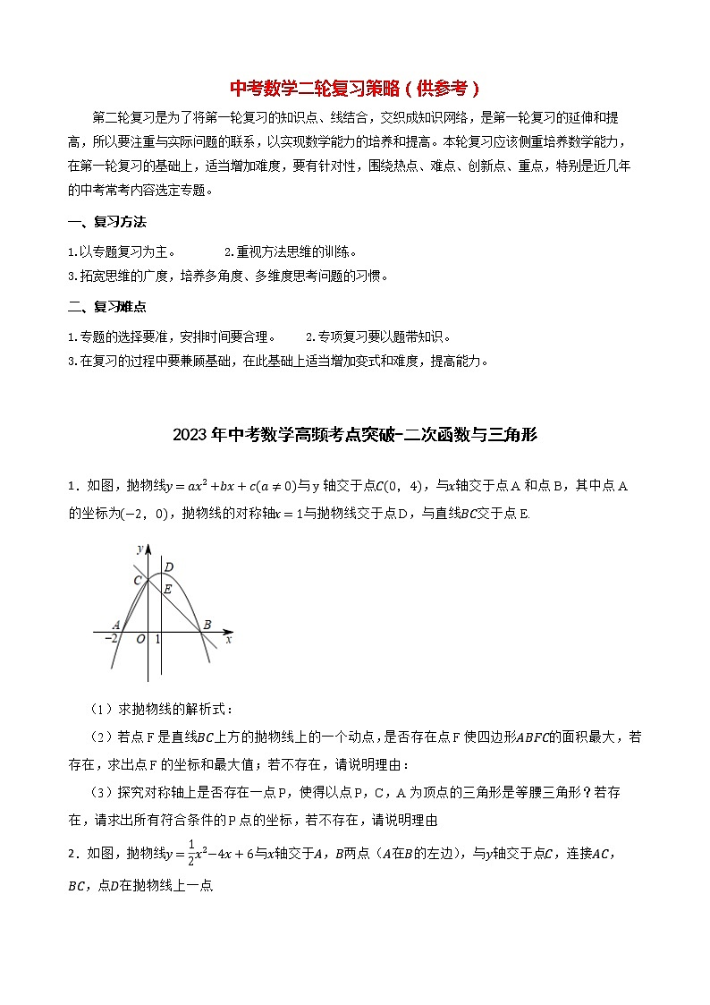 2023年中考数学高频考点突破-二次函数与三角形第1页