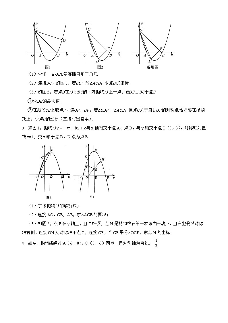 2023年中考数学高频考点突破-二次函数与三角形第2页