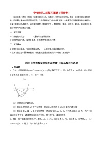 2023年中考数学高频考点突破-二次函数与四边形