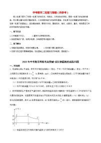 2023年中考数学高频考点突破-反比例函数的实际问题